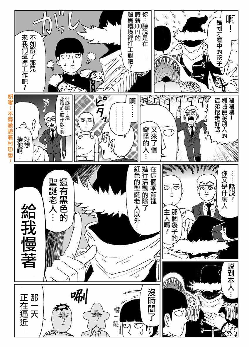 《一拳超人》漫画最新章节圣诞特别篇免费下拉式在线观看章节第【3】张图片