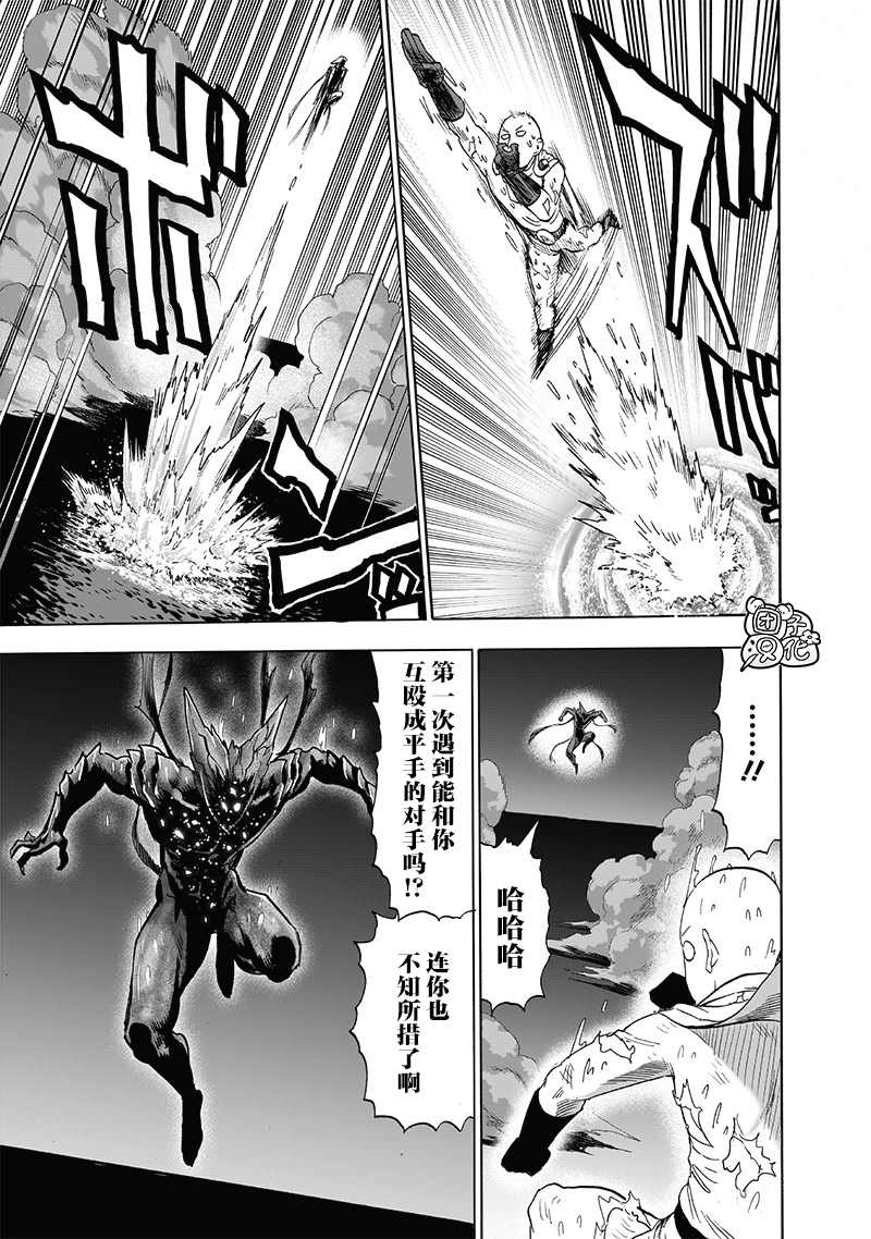 《一拳超人》漫画最新章节第210话免费下拉式在线观看章节第【21】张图片