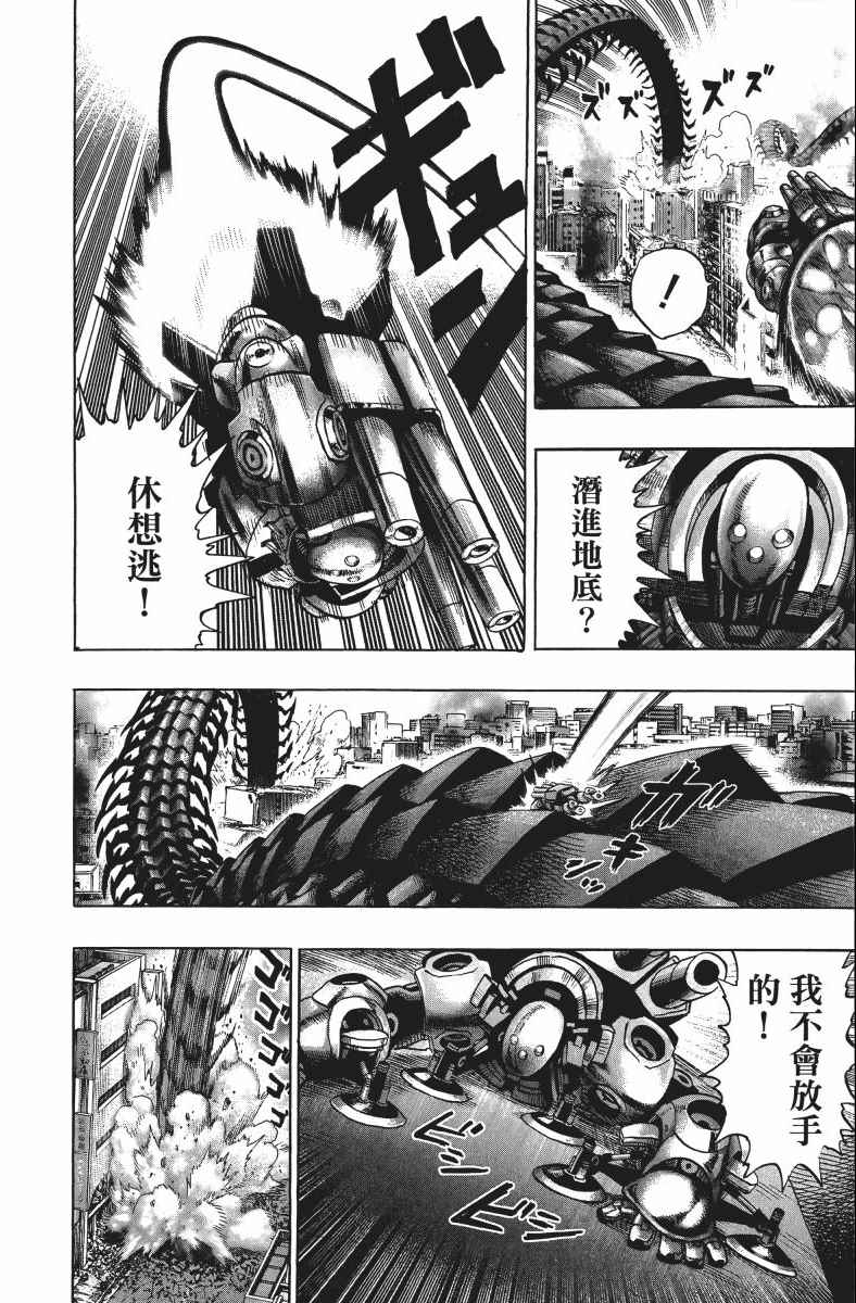 《一拳超人》漫画最新章节第11卷免费下拉式在线观看章节第【107】张图片