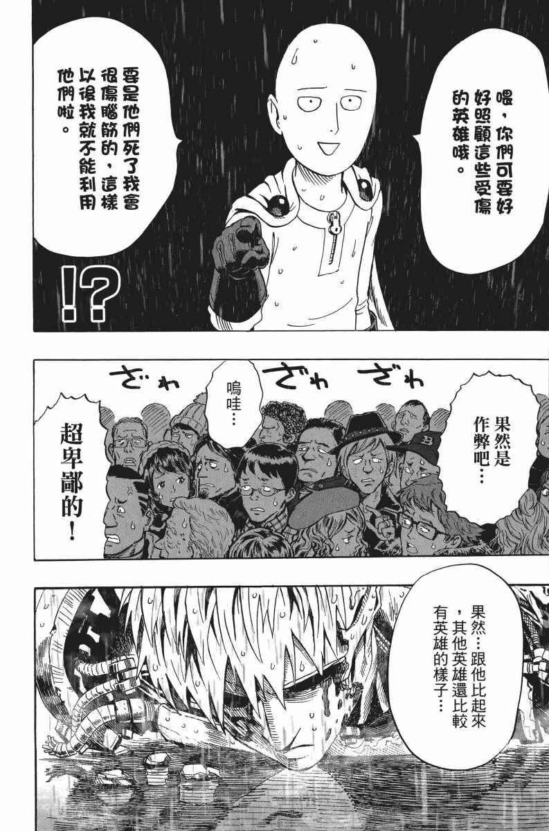 《一拳超人》漫画最新章节第5卷免费下拉式在线观看章节第【156】张图片