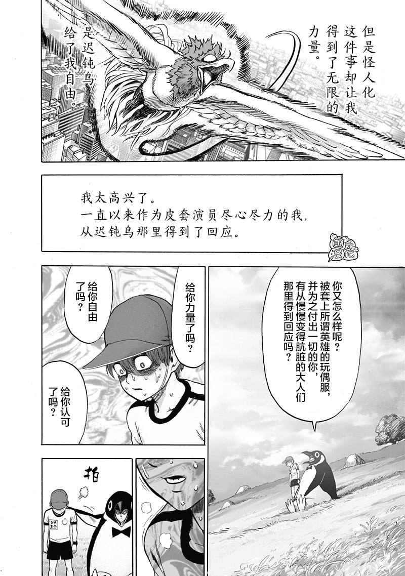 《一拳超人》漫画最新章节第141话 光免费下拉式在线观看章节第【20】张图片