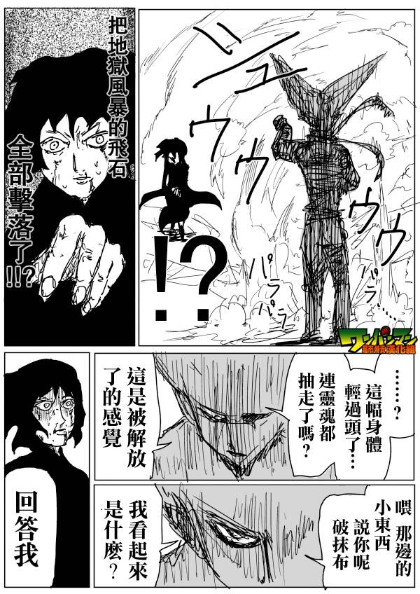 《一拳超人》漫画最新章节原作版78免费下拉式在线观看章节第【3】张图片