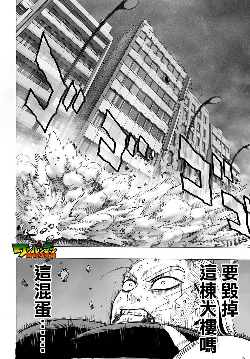 《一拳超人》漫画最新章节第30话 深海王免费下拉式在线观看章节第【12】张图片