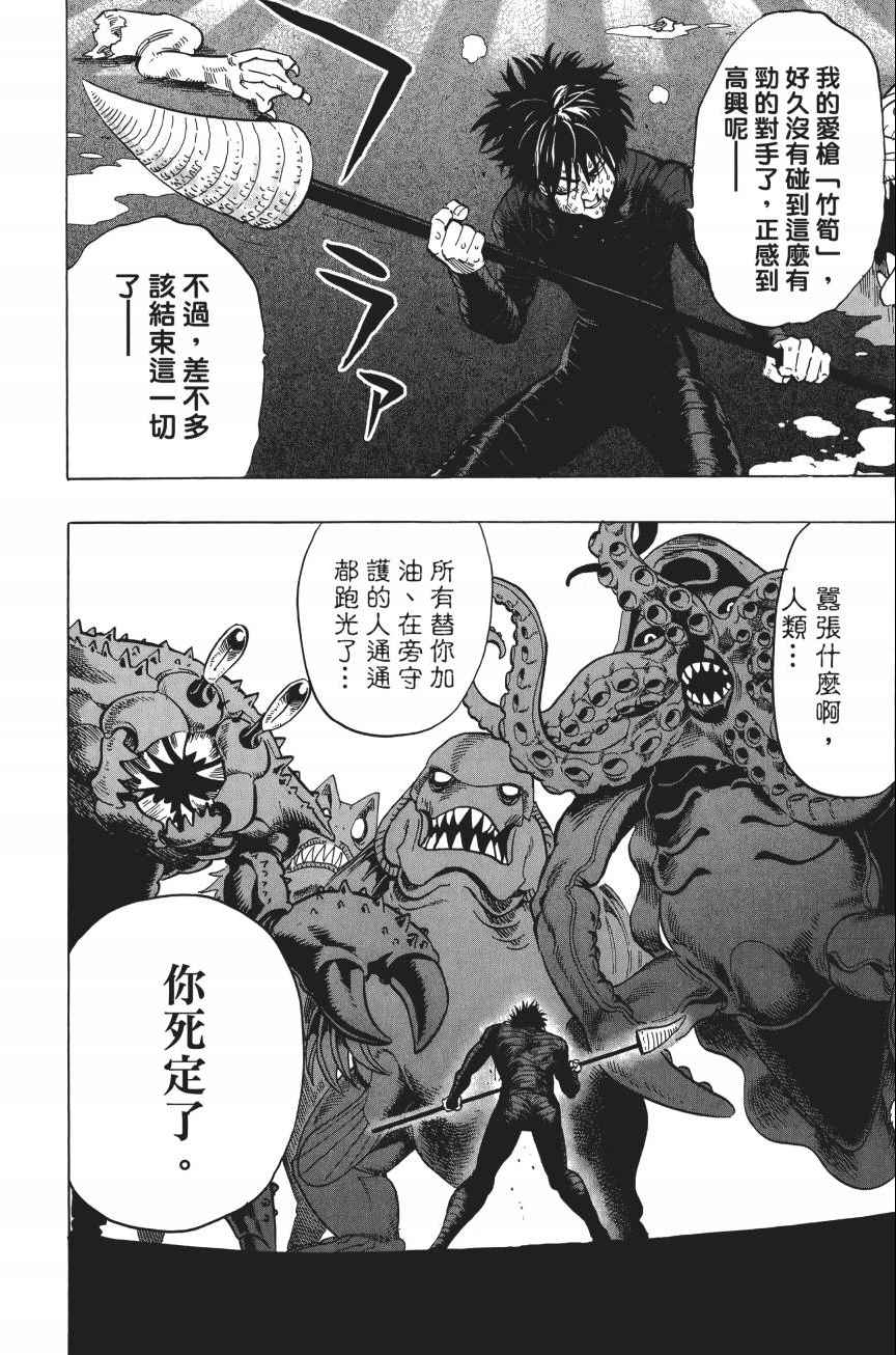 《一拳超人》漫画最新章节第4卷免费下拉式在线观看章节第【149】张图片