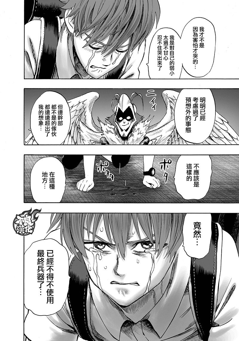 《一拳超人》漫画最新章节第139话 悔恨流泪免费下拉式在线观看章节第【28】张图片