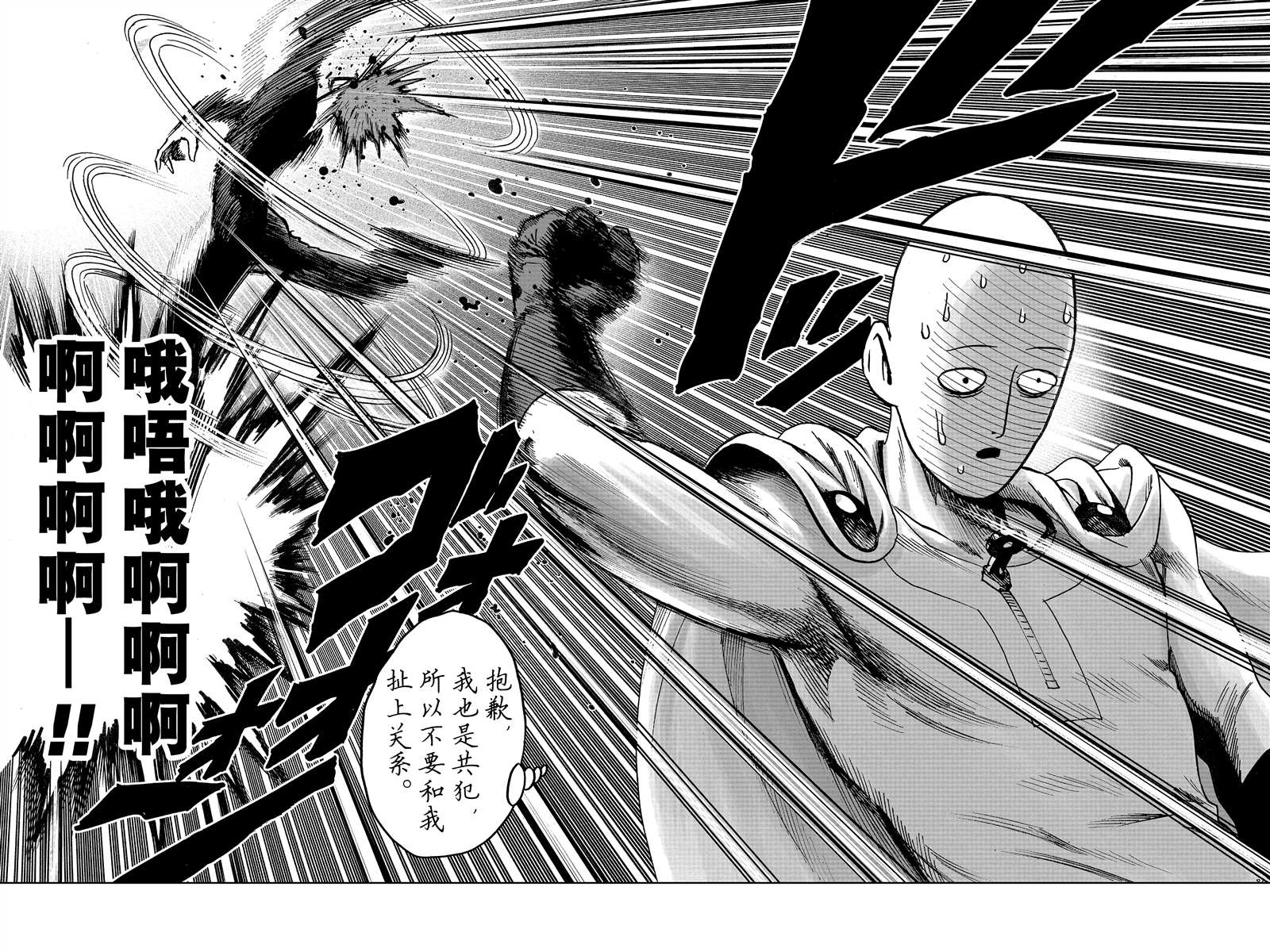 《一拳超人》漫画最新章节第18卷免费下拉式在线观看章节第【42】张图片