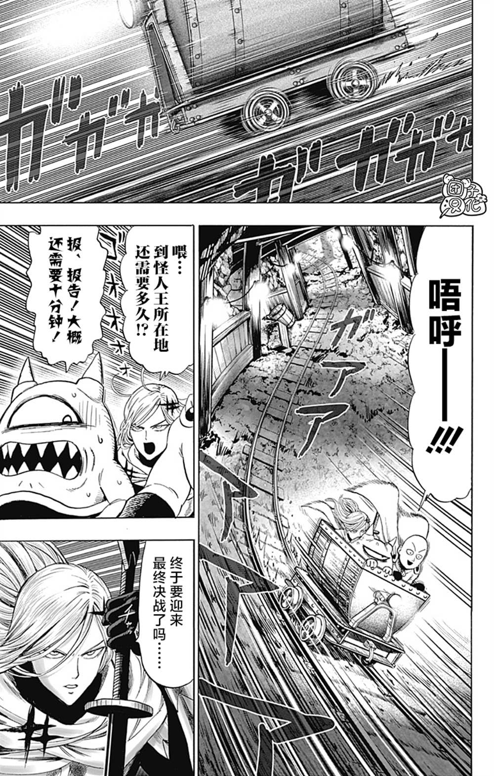 《一拳超人》漫画最新章节单行本26卷免费下拉式在线观看章节第【83】张图片