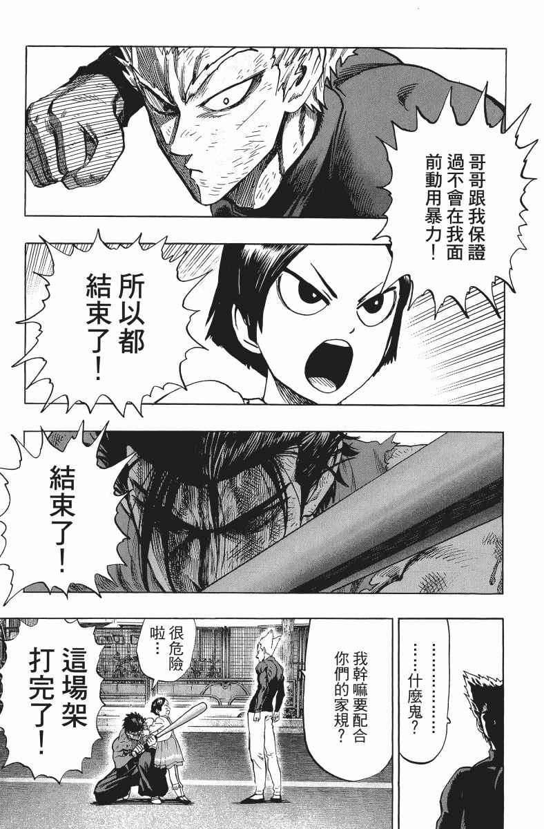 《一拳超人》漫画最新章节第11卷免费下拉式在线观看章节第【86】张图片