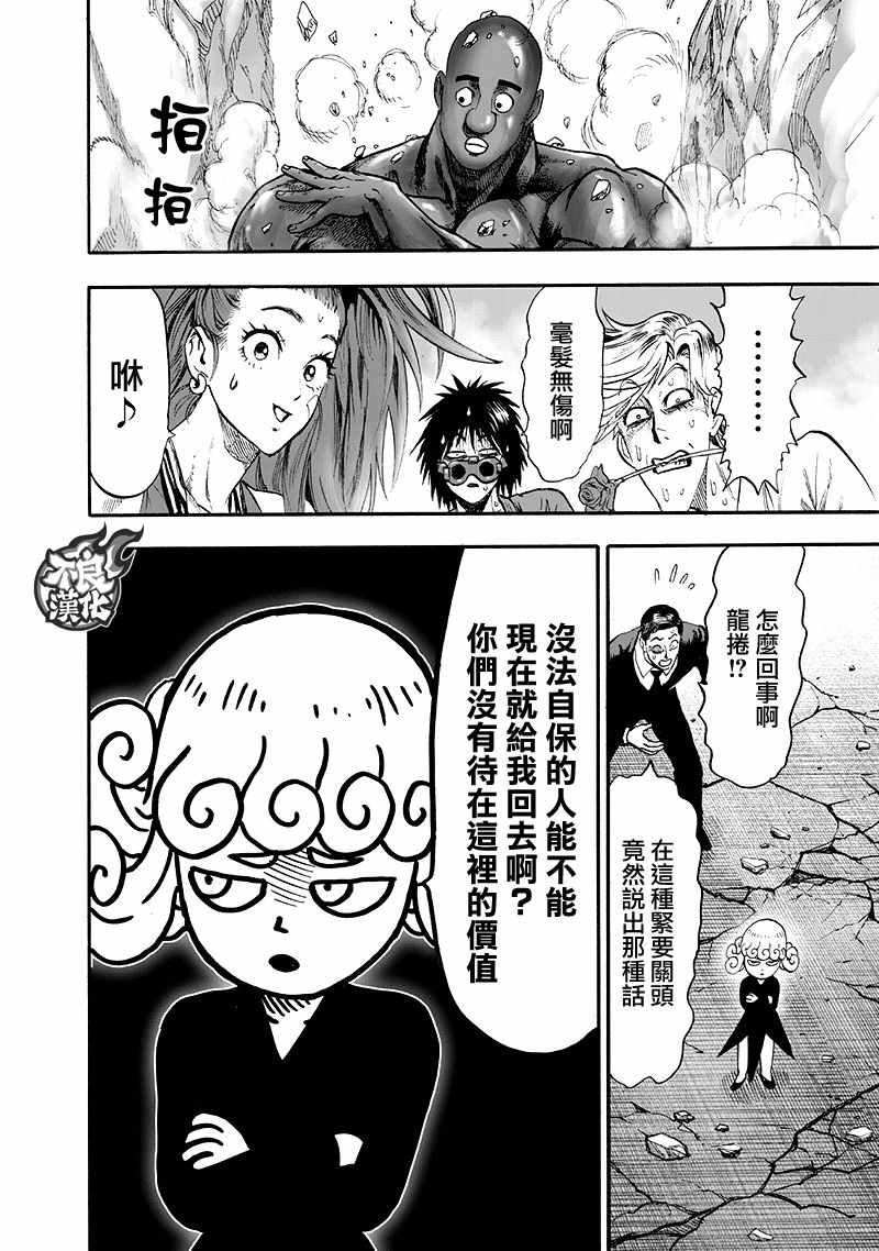 《一拳超人》漫画最新章节第135话 原来如此免费下拉式在线观看章节第【28】张图片