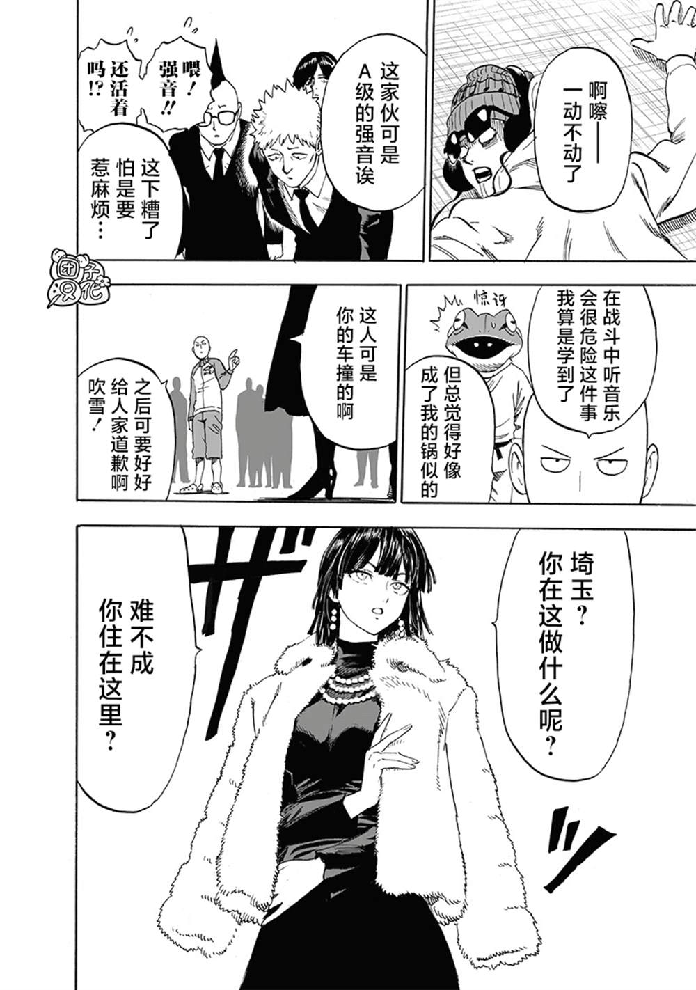 《一拳超人》漫画最新章节第220话 访问者免费下拉式在线观看章节第【10】张图片