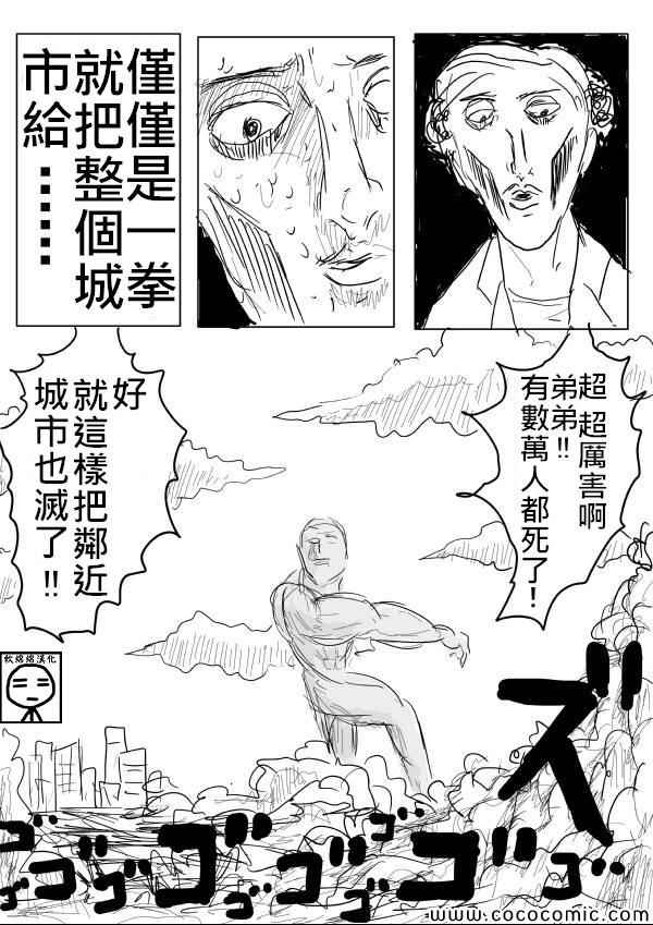 《一拳超人》漫画最新章节原作版03免费下拉式在线观看章节第【8】张图片