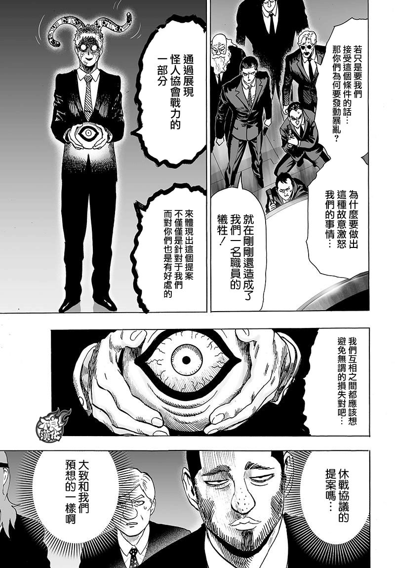 《一拳超人》漫画最新章节第120话 无限连招免费下拉式在线观看章节第【13】张图片