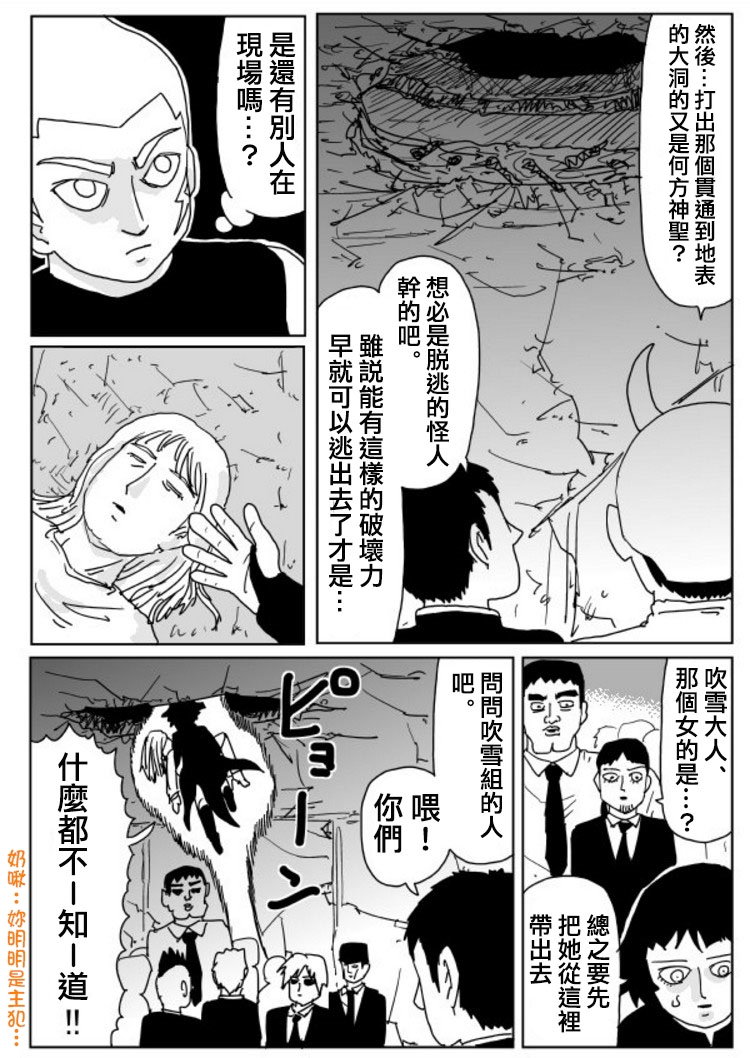 《一拳超人》漫画最新章节原作版107免费下拉式在线观看章节第【3】张图片