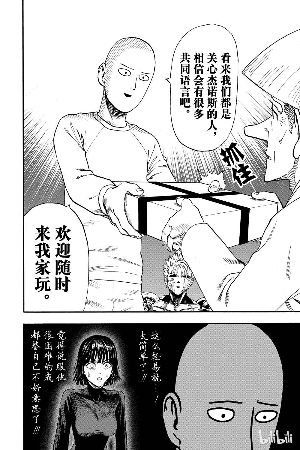 《一拳超人》漫画最新章节第18卷免费下拉式在线观看章节第【134】张图片