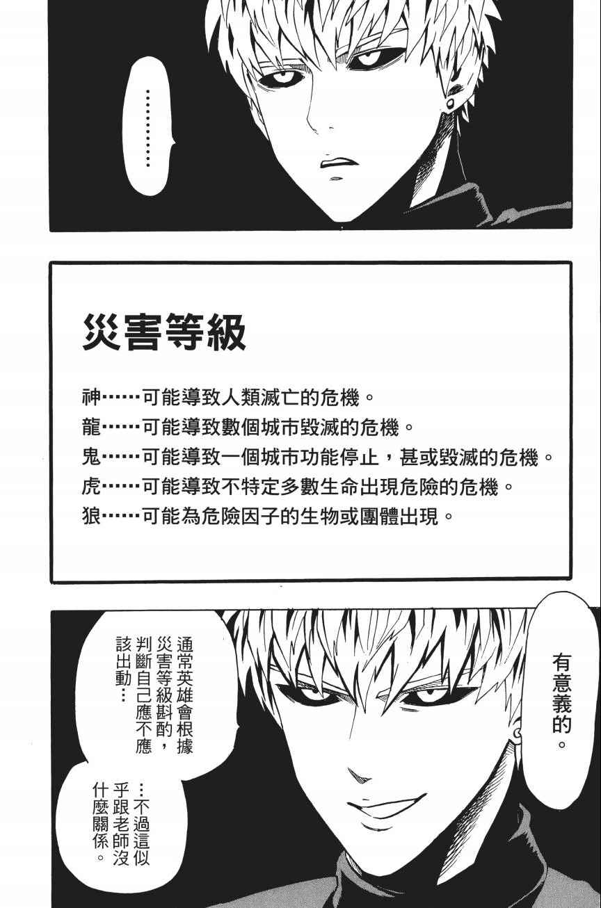 《一拳超人》漫画最新章节第4卷免费下拉式在线观看章节第【95】张图片