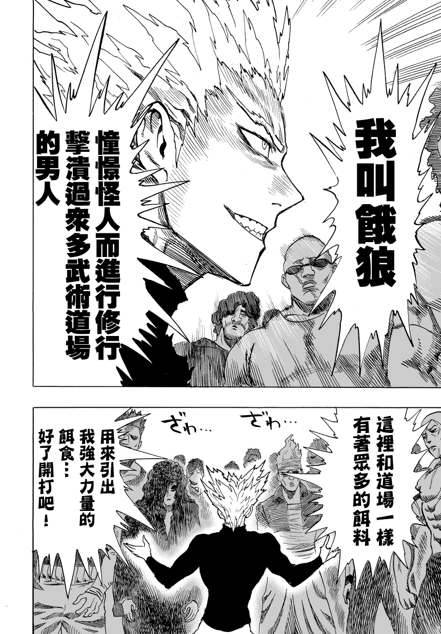 《一拳超人》漫画最新章节第56话免费下拉式在线观看章节第【8】张图片