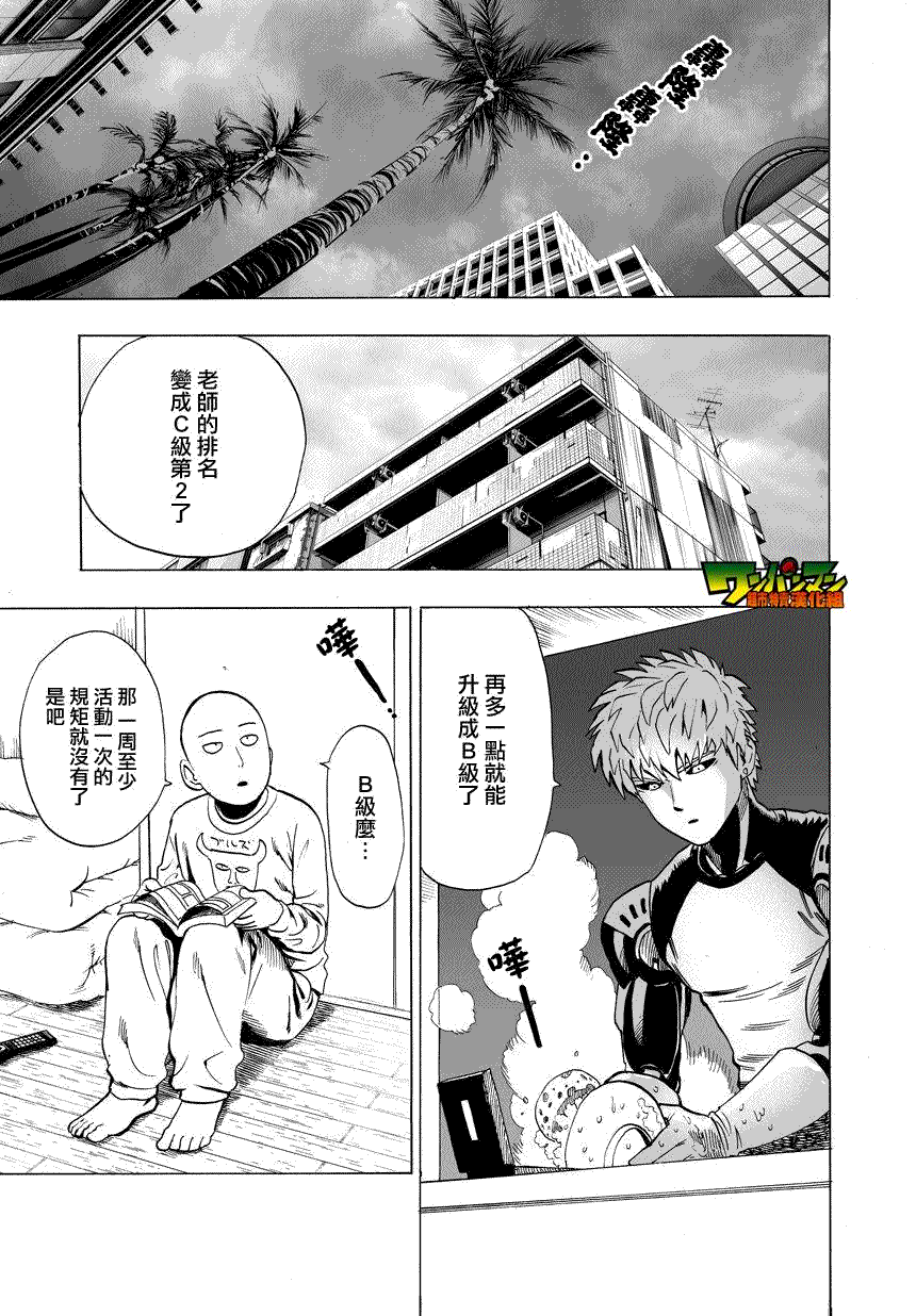 《一拳超人》漫画最新章节第26话免费下拉式在线观看章节第【13】张图片