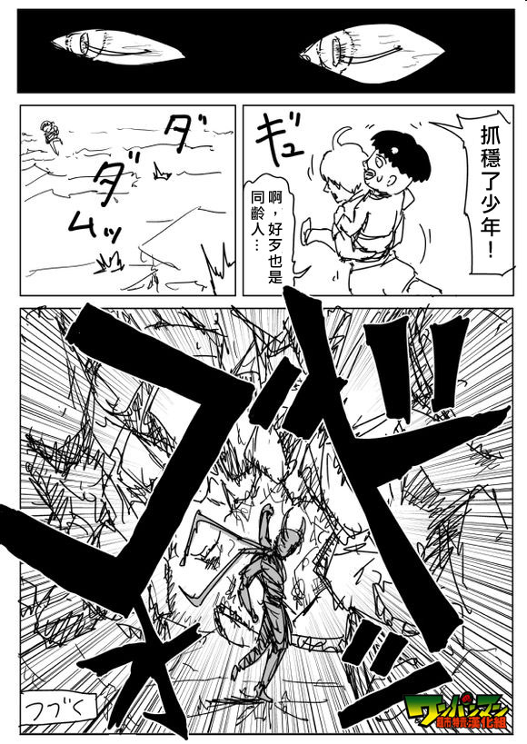 《一拳超人》漫画最新章节原作版82免费下拉式在线观看章节第【15】张图片