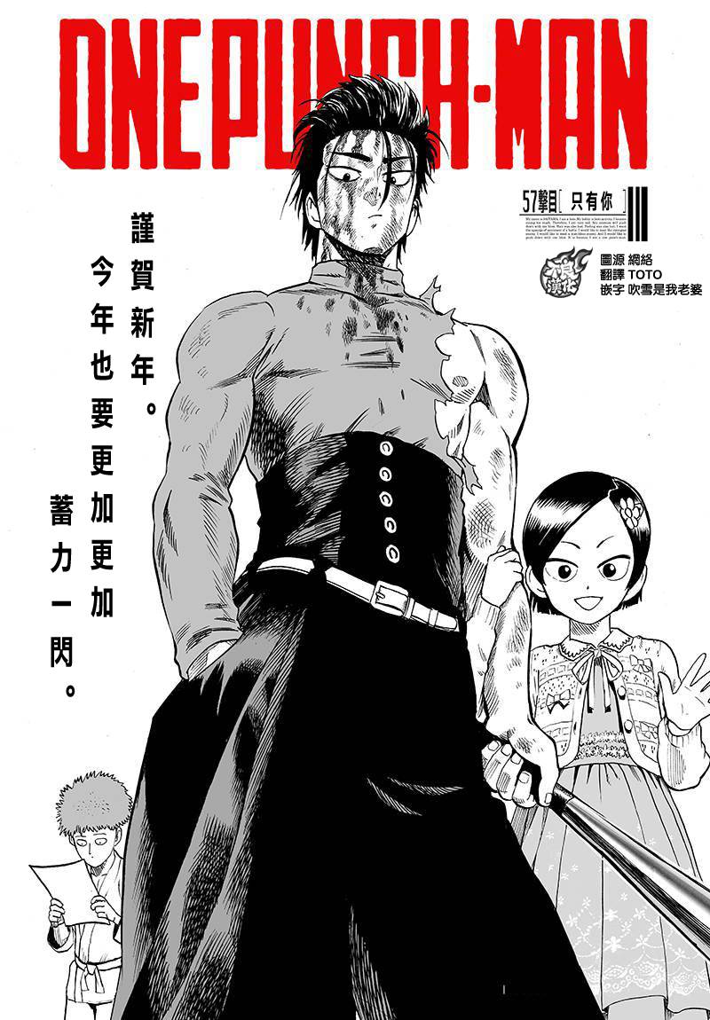 《一拳超人》漫画最新章节第88话 只有你免费下拉式在线观看章节第【1】张图片