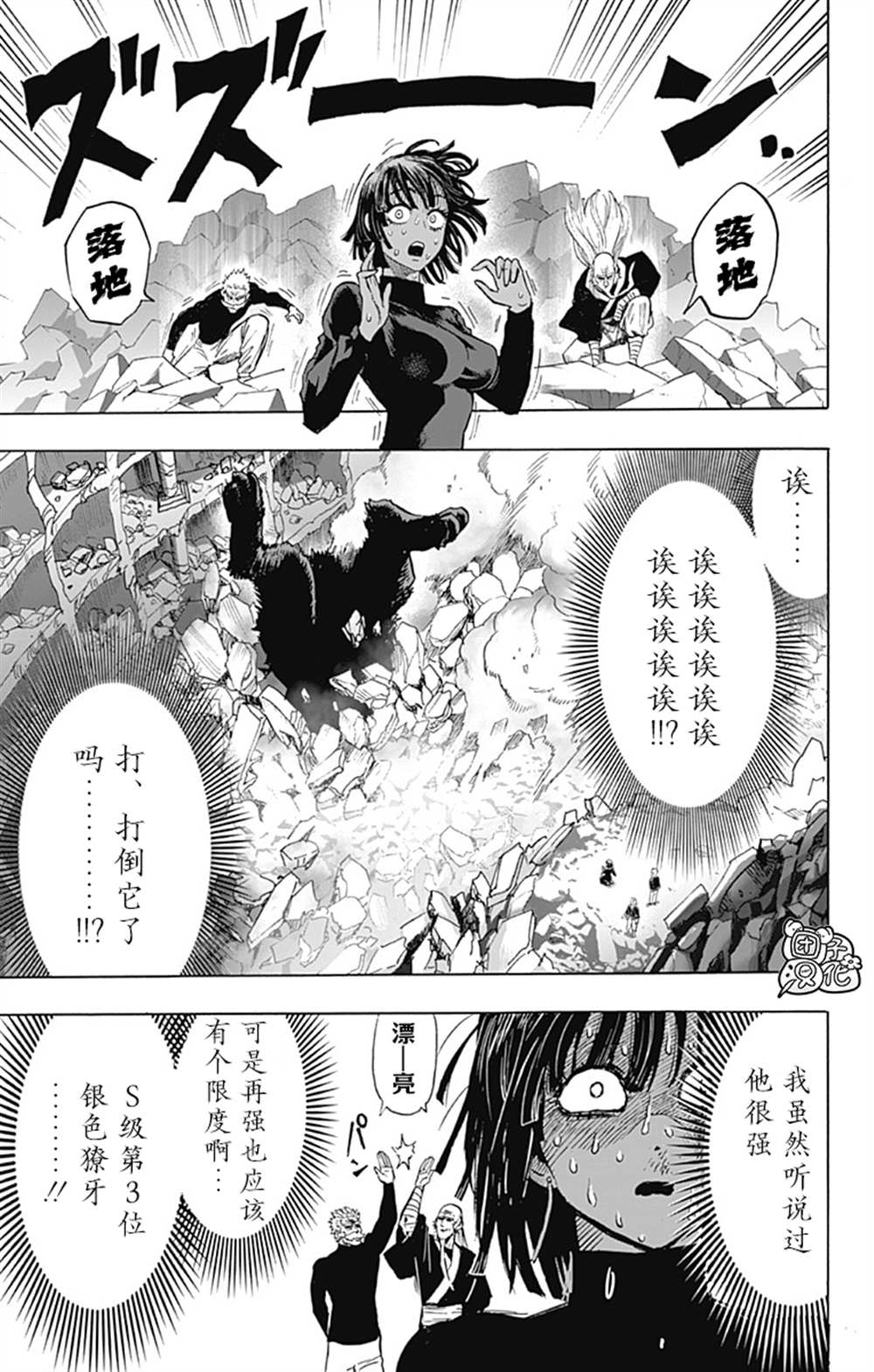 《一拳超人》漫画最新章节单行本26卷免费下拉式在线观看章节第【77】张图片