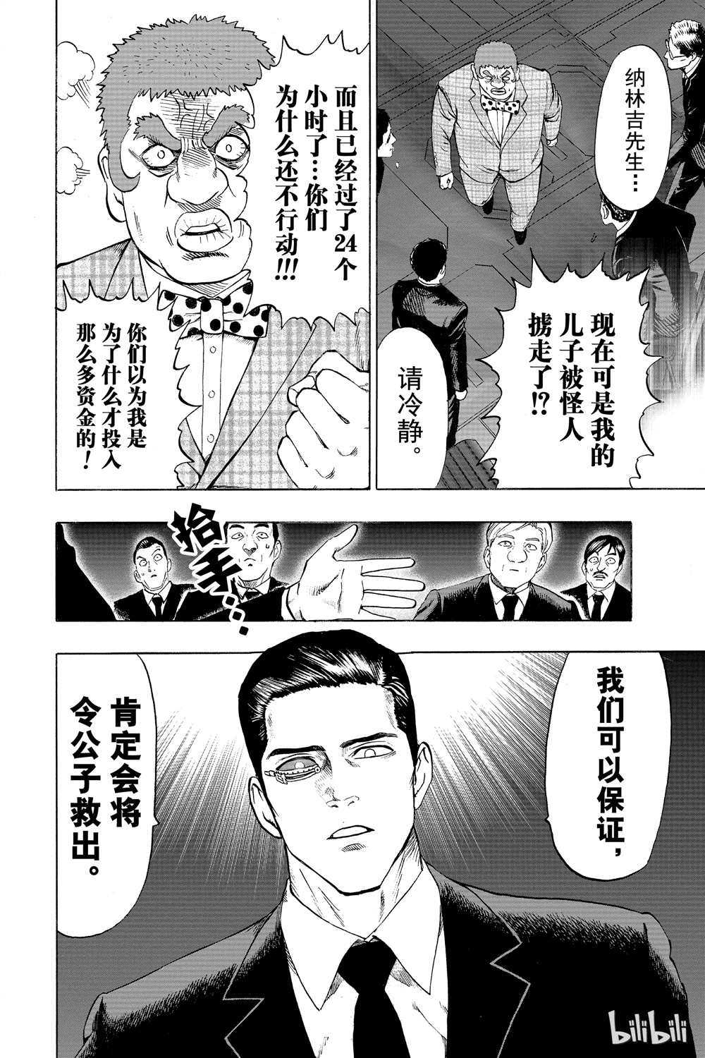 《一拳超人》漫画最新章节第17话免费下拉式在线观看章节第【123】张图片