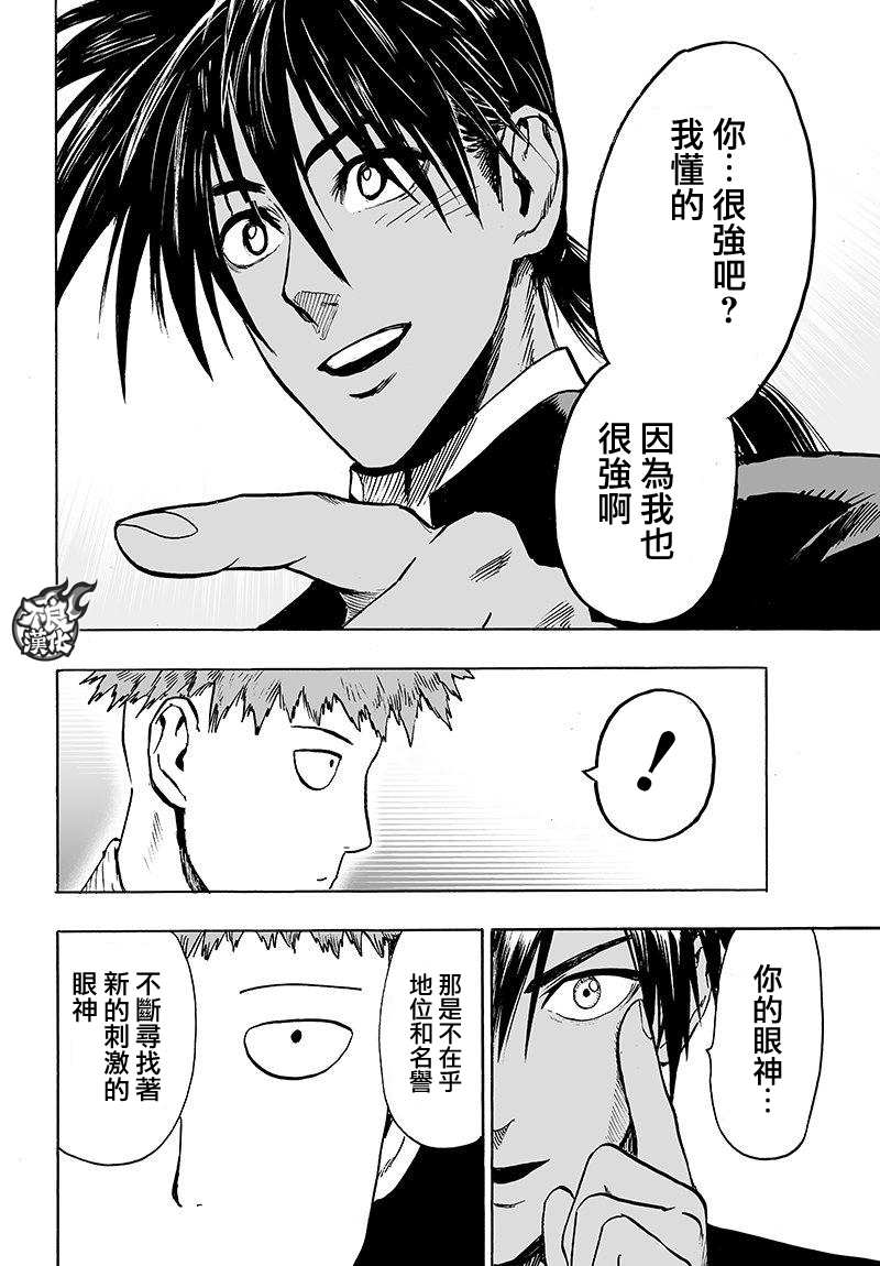 《一拳超人》漫画最新章节第107话 强大使人快乐免费下拉式在线观看章节第【14】张图片