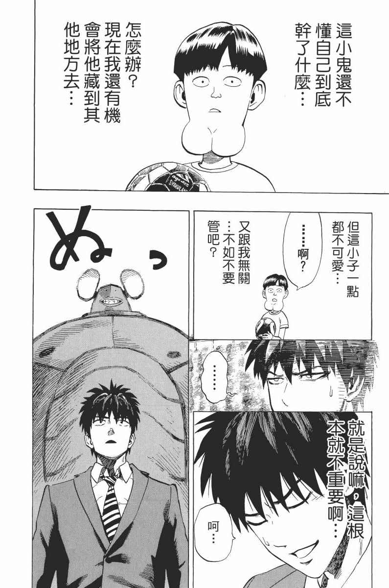 《一拳超人》漫画最新章节第1卷免费下拉式在线观看章节第【38】张图片