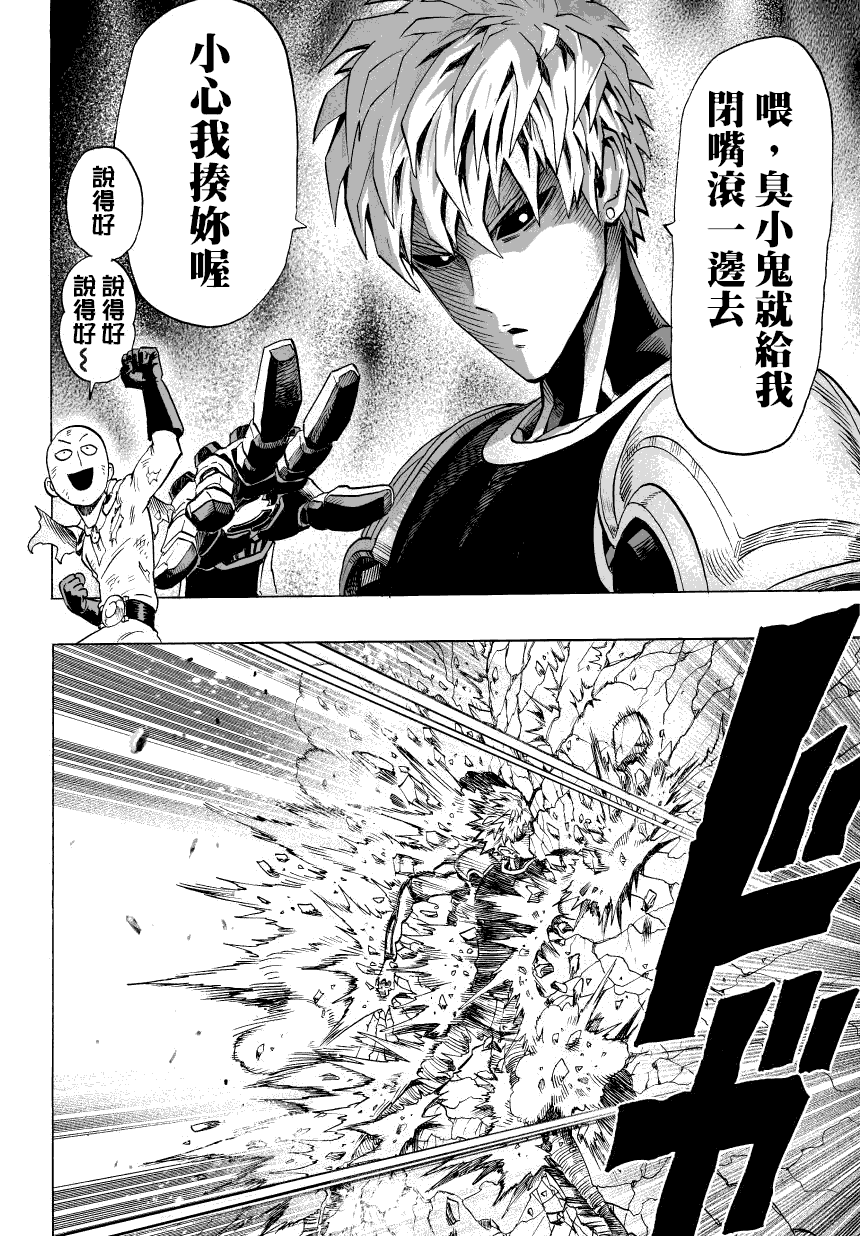 《一拳超人》漫画最新章节第49话 KING免费下拉式在线观看章节第【4】张图片