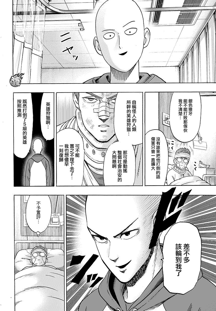 《一拳超人》漫画最新章节第71话 反正闲著也是闲著免费下拉式在线观看章节第【7】张图片