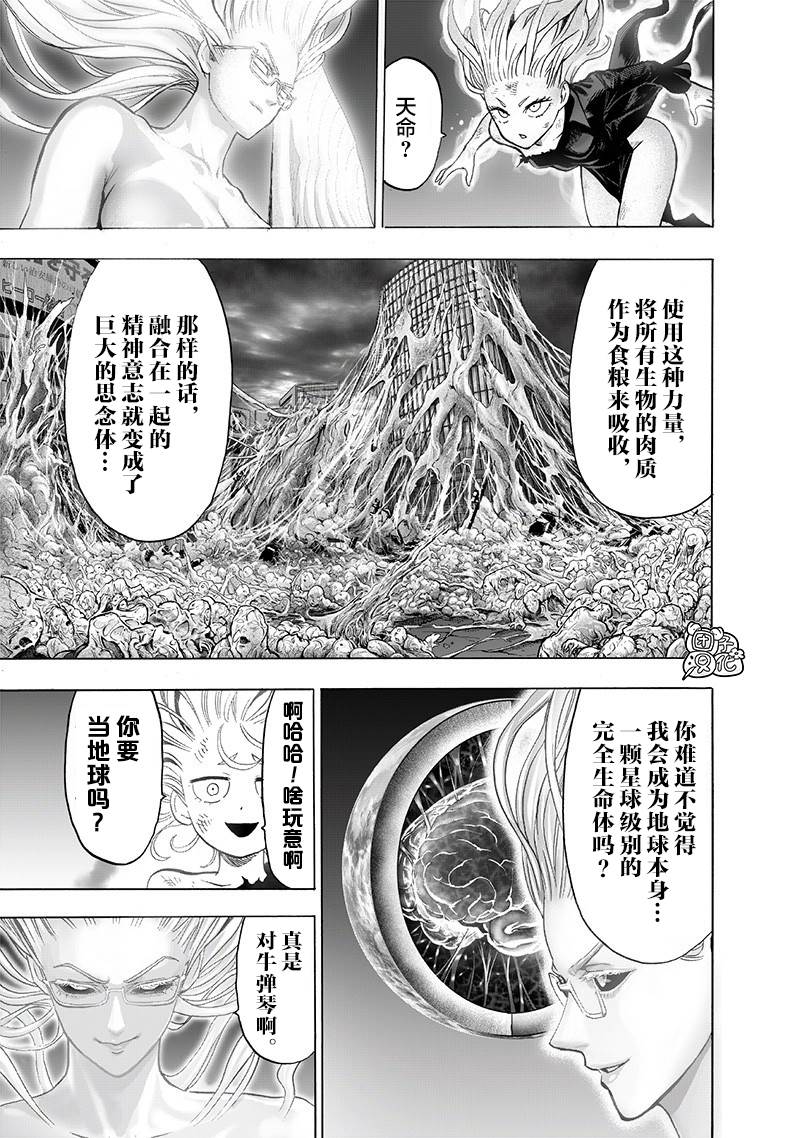 《一拳超人》漫画最新章节第175话 庞然大物免费下拉式在线观看章节第【17】张图片