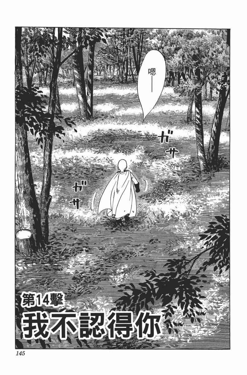 《一拳超人》漫画最新章节第2卷免费下拉式在线观看章节第【149】张图片