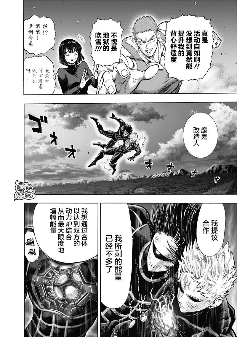 《一拳超人》漫画最新章节第182话 朝向深渊免费下拉式在线观看章节第【8】张图片