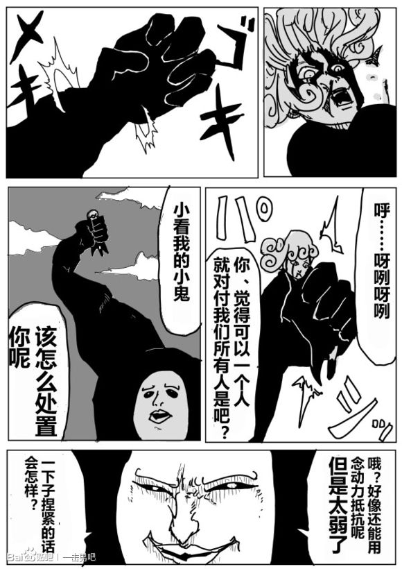 《一拳超人》漫画最新章节原作版71免费下拉式在线观看章节第【13】张图片