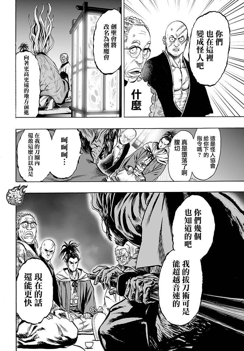《一拳超人》漫画最新章节第106话 怪人细胞免费下拉式在线观看章节第【20】张图片