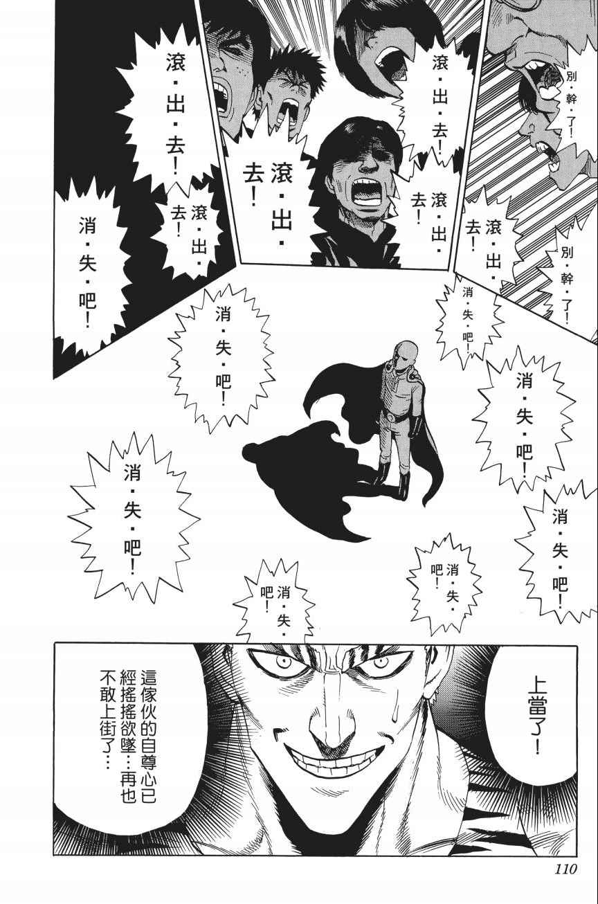 《一拳超人》漫画最新章节第4卷免费下拉式在线观看章节第【111】张图片