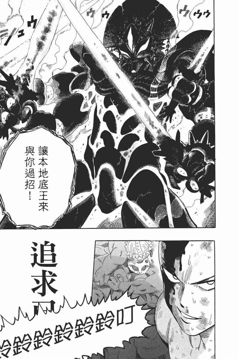 《一拳超人》漫画最新章节第1卷免费下拉式在线观看章节第【89】张图片