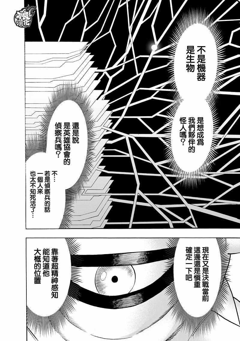 《一拳超人》漫画最新章节第131话 因为是怪人免费下拉式在线观看章节第【4】张图片