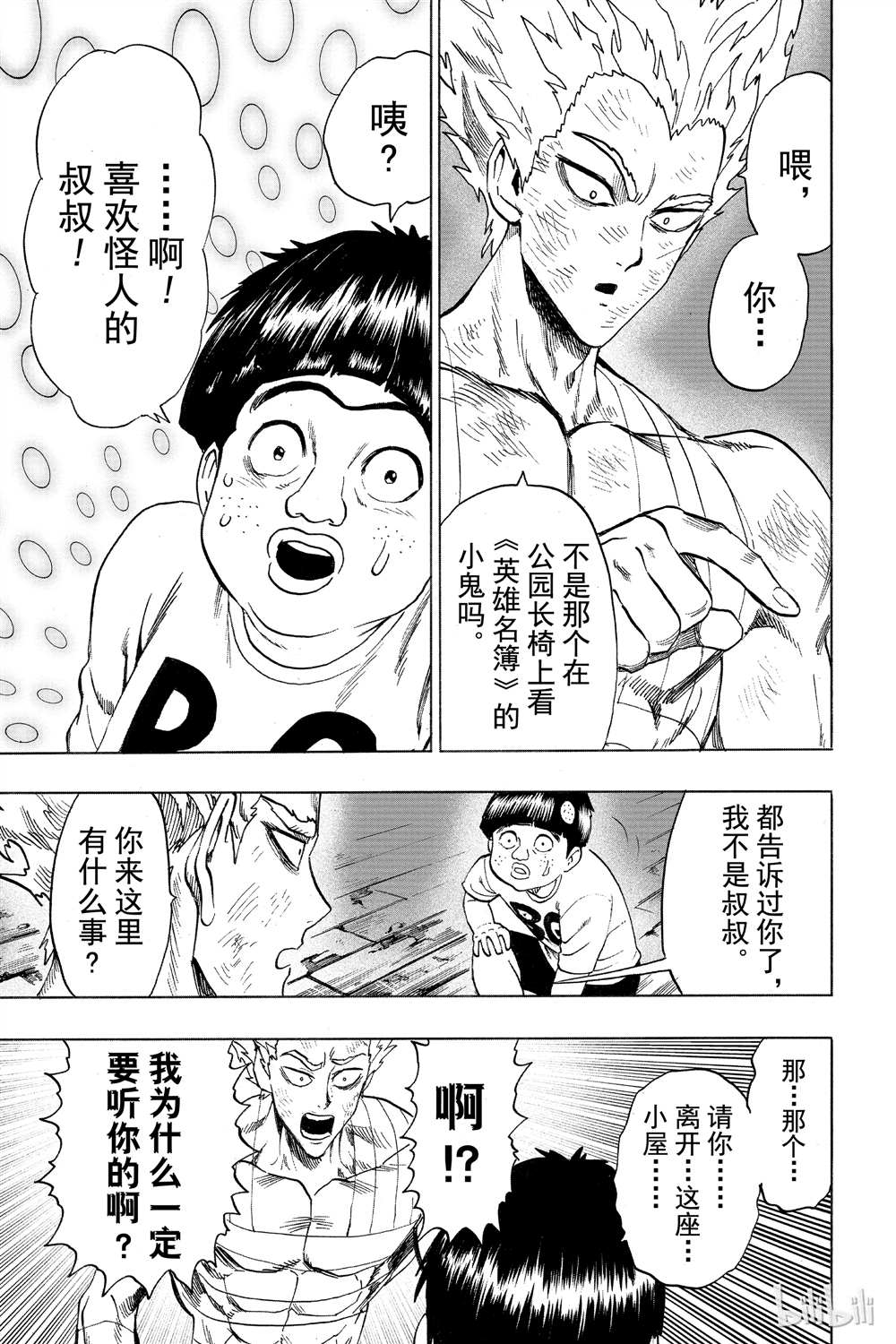 《一拳超人》漫画最新章节第15卷免费下拉式在线观看章节第【167】张图片