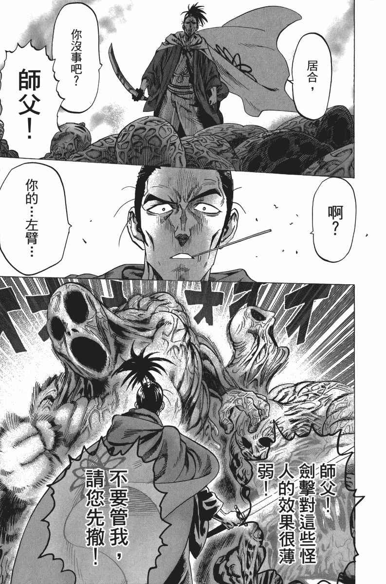 《一拳超人》漫画最新章节第6卷免费下拉式在线观看章节第【96】张图片