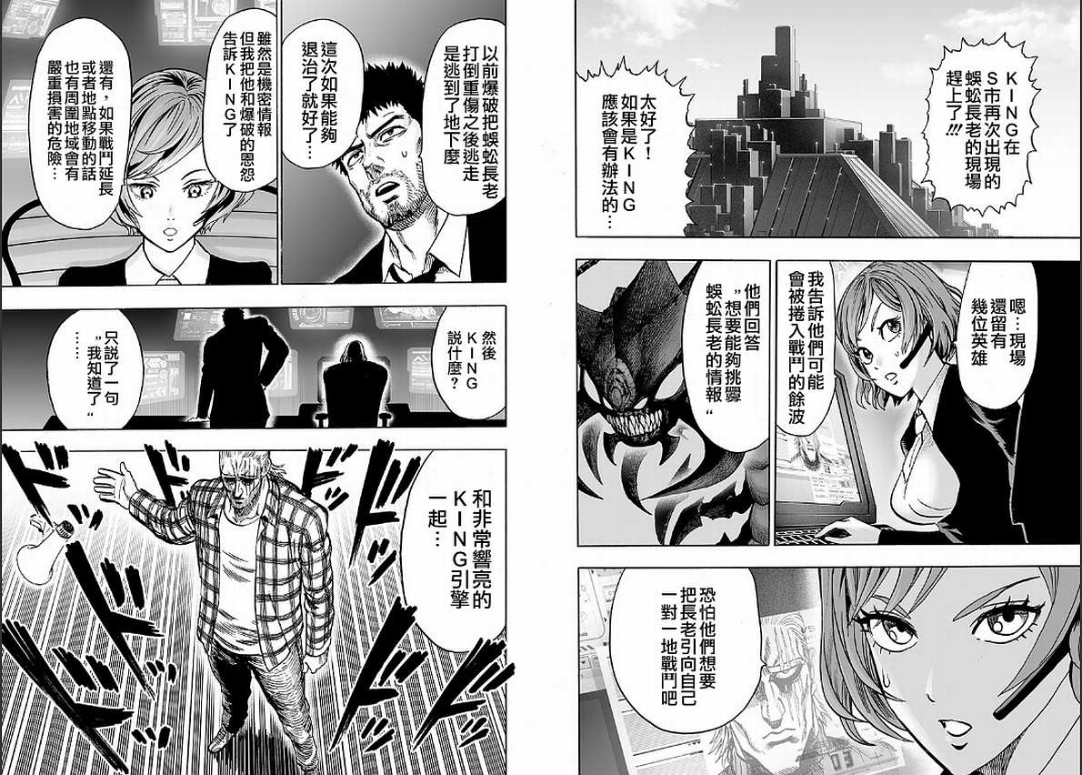 《一拳超人》漫画最新章节第125话 Escalation免费下拉式在线观看章节第【63】张图片