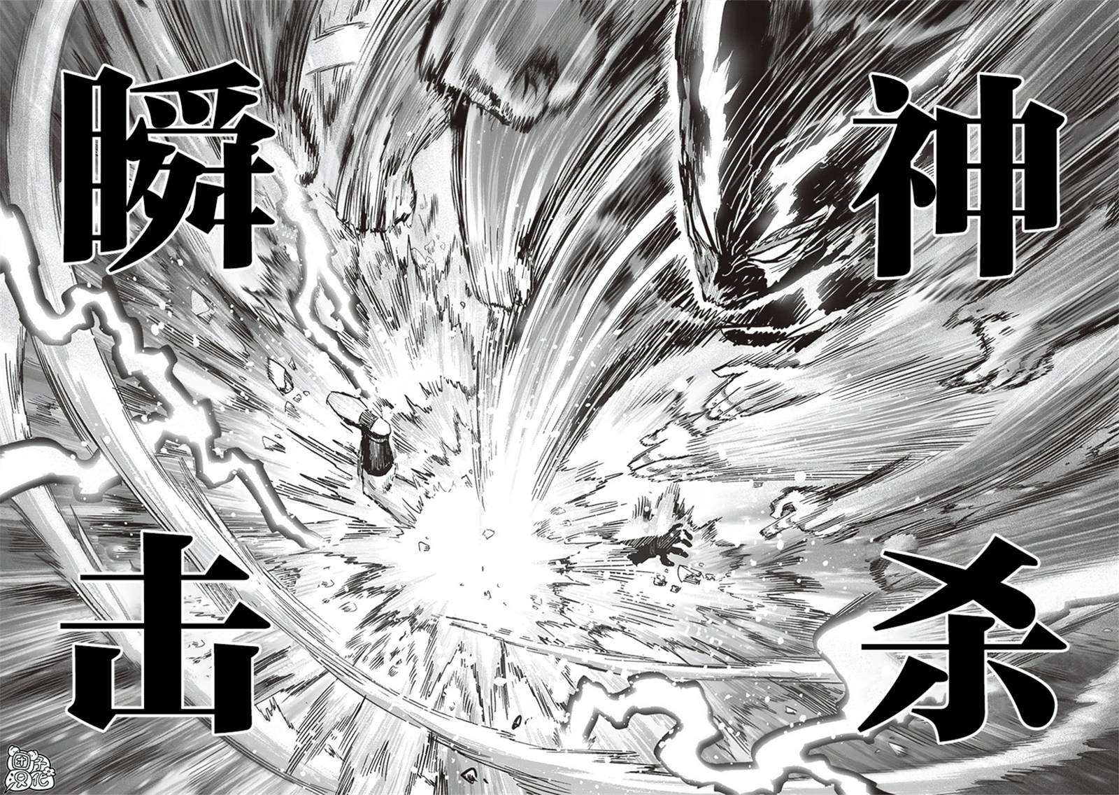 《一拳超人》漫画最新章节第208话 凌驾神魔免费下拉式在线观看章节第【10】张图片