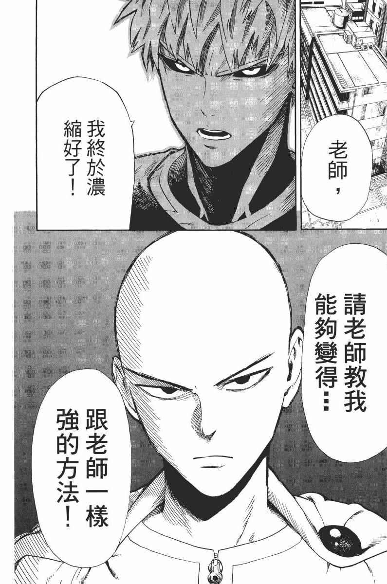 《一拳超人》漫画最新章节第1卷免费下拉式在线观看章节第【148】张图片