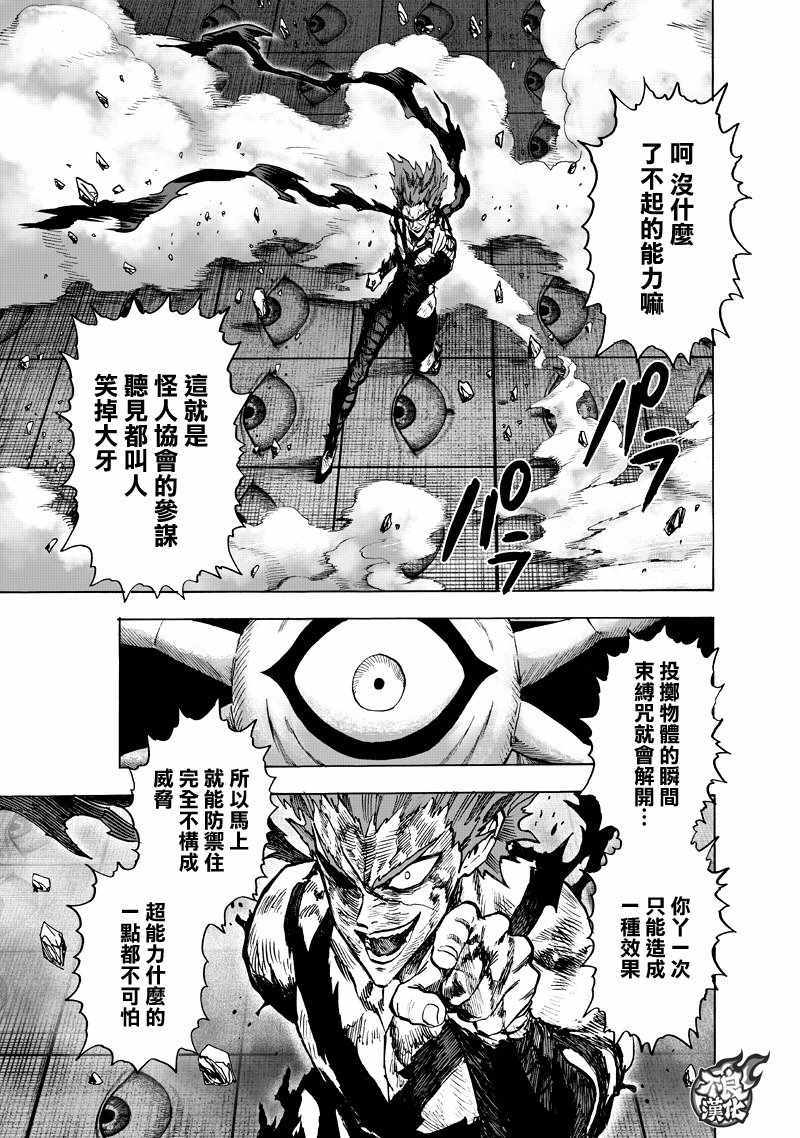 《一拳超人》漫画最新章节第133话 井盖免费下拉式在线观看章节第【17】张图片