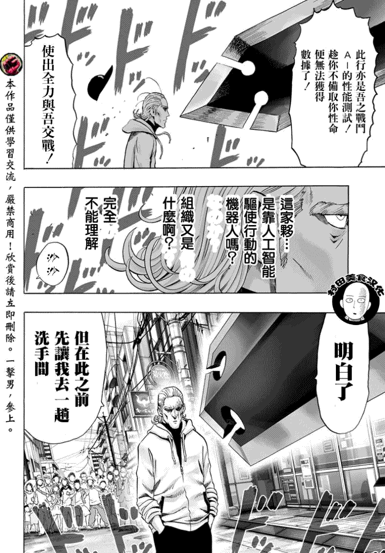 《一拳超人》漫画最新章节第51话免费下拉式在线观看章节第【6】张图片