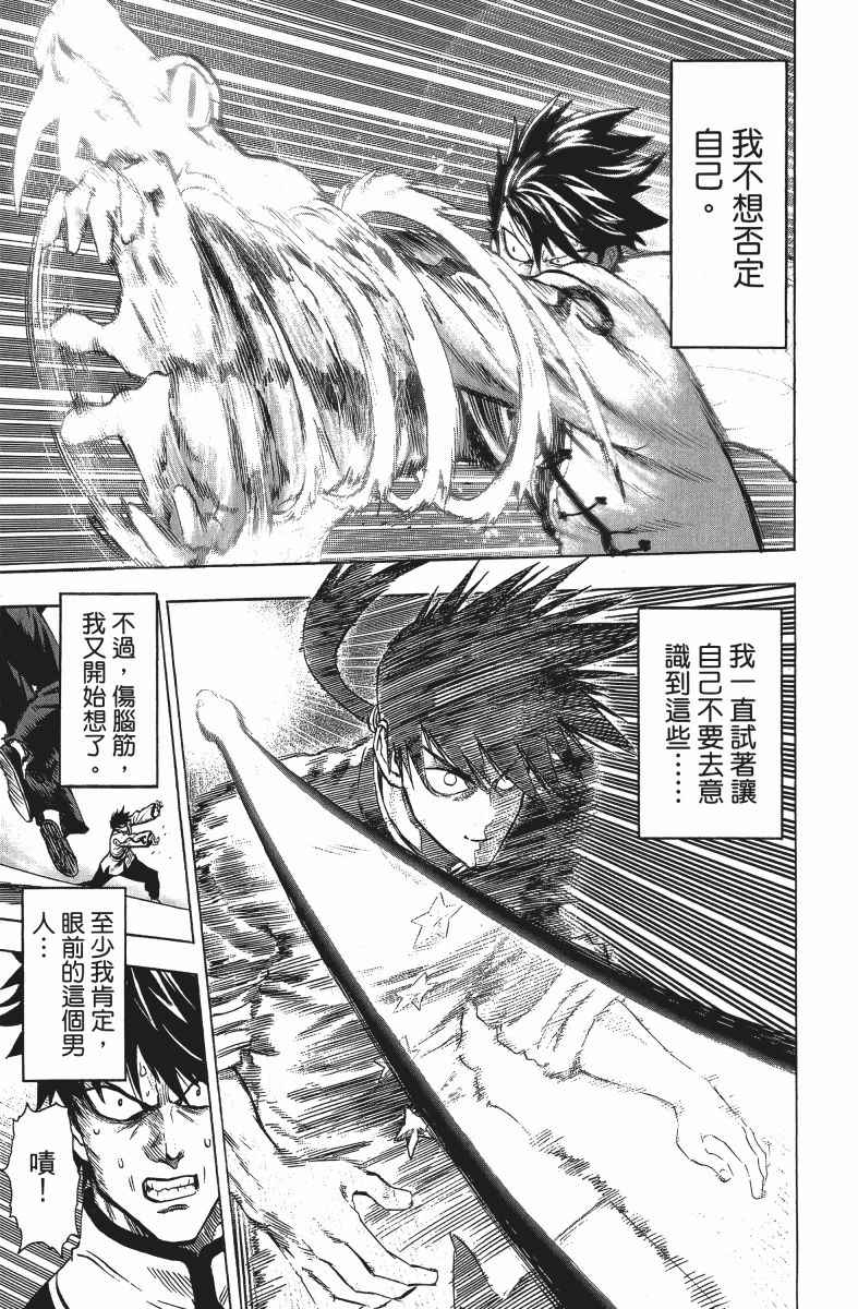 《一拳超人》漫画最新章节第12卷免费下拉式在线观看章节第【142】张图片