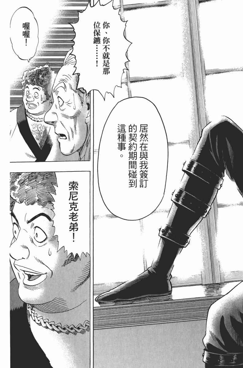 《一拳超人》漫画最新章节第2卷免费下拉式在线观看章节第【113】张图片