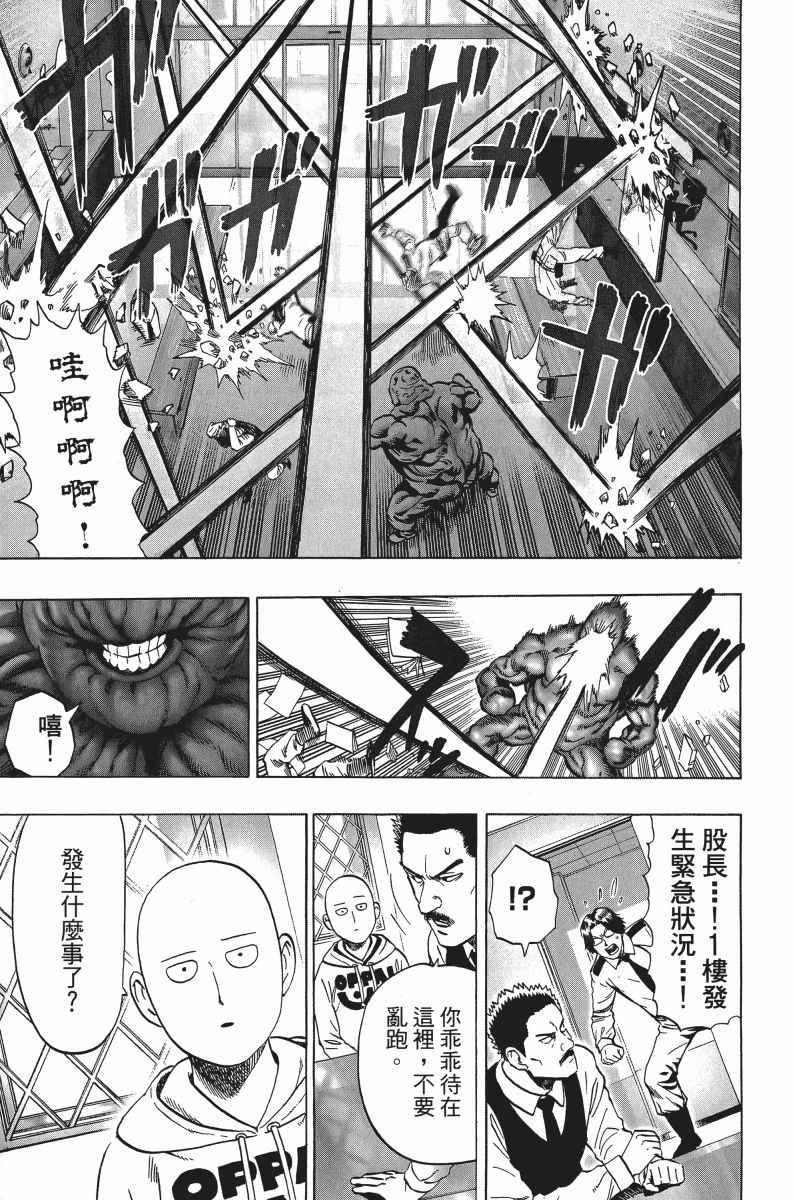 《一拳超人》漫画最新章节第7卷免费下拉式在线观看章节第【190】张图片