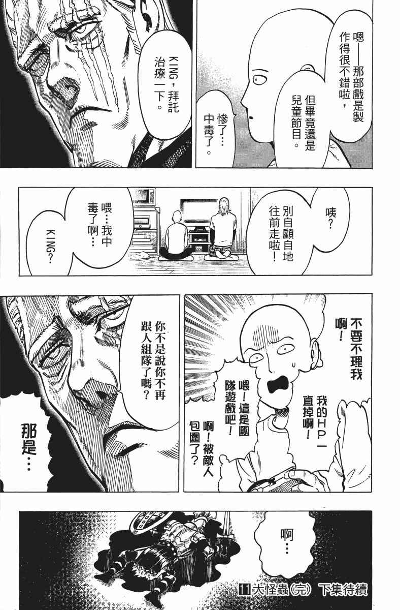 《一拳超人》漫画最新章节第11卷免费下拉式在线观看章节第【208】张图片