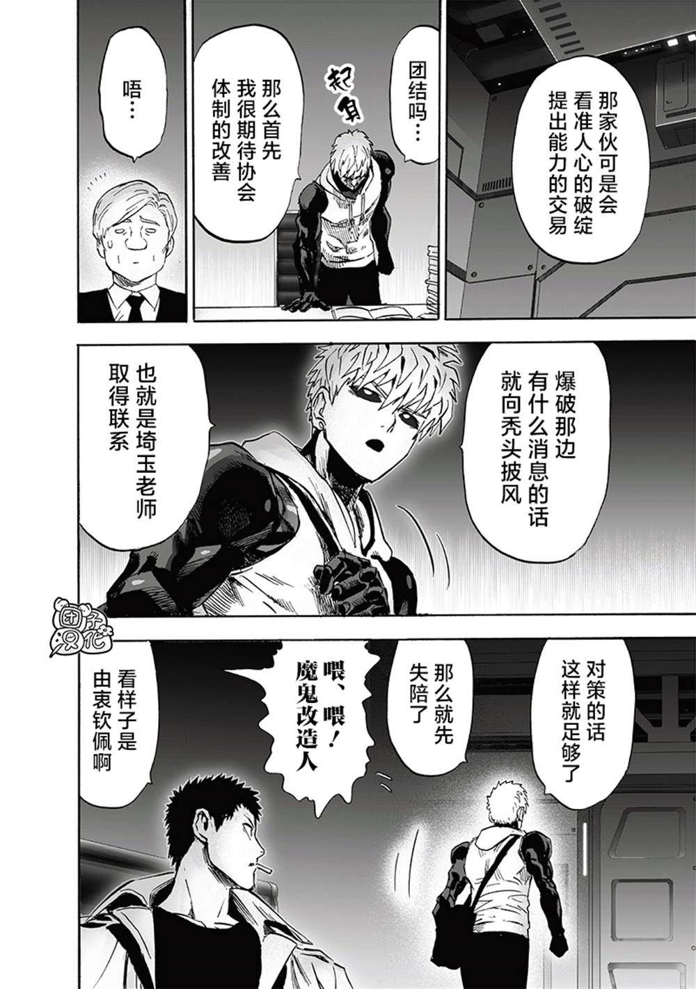 《一拳超人》漫画最新章节第218话 秘密情报免费下拉式在线观看章节第【30】张图片