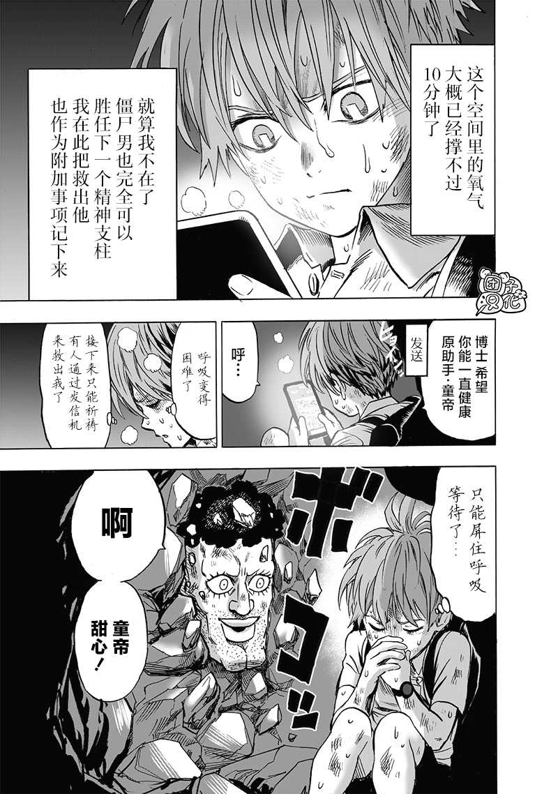 《一拳超人》漫画最新章节第193话 伏兵免费下拉式在线观看章节第【25】张图片